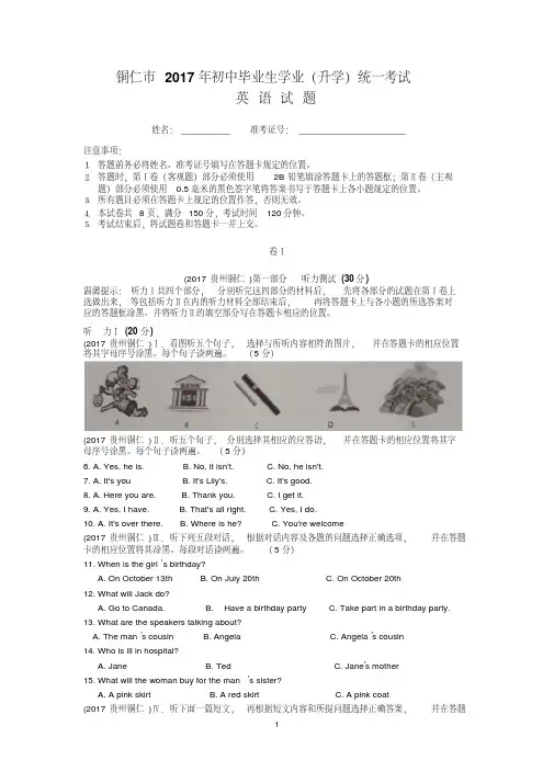 易错汇总2019年贵州铜仁英语中考试题及解析