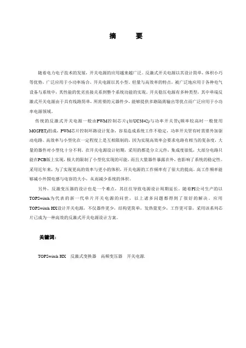 反激式开关电源毕业论文