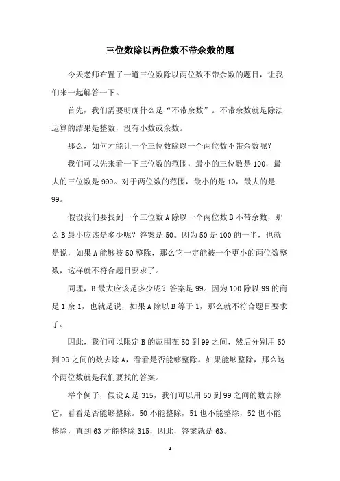 三位数除以两位数不带余数的题