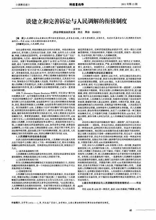 谈建立和完善诉讼与人民调解的衔接制度