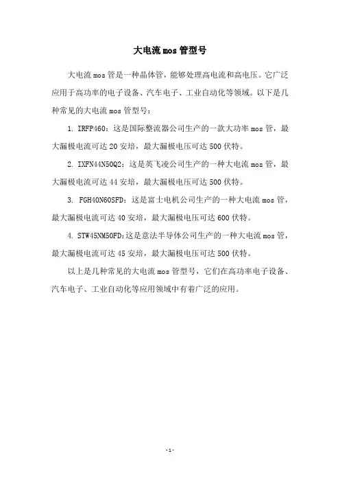 大电流mos管型号