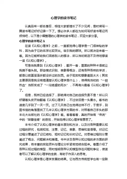 心理学的读书笔记
