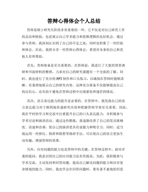 答辩心得体会个人总结
