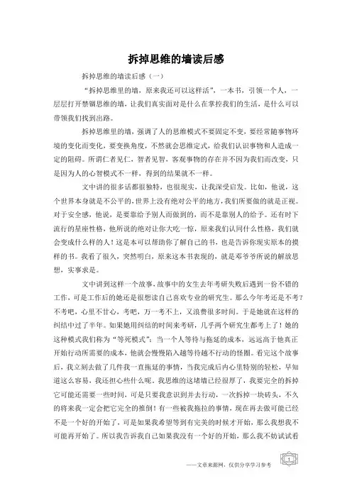 拆掉思维的墙读后感