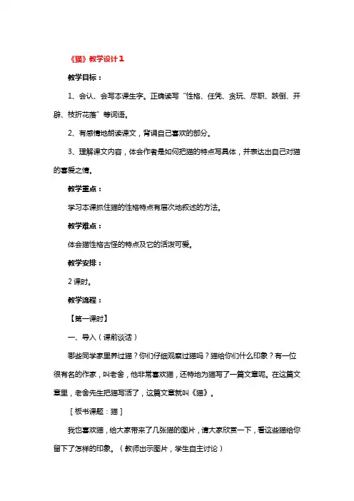 《猫》教学设计一等奖3篇