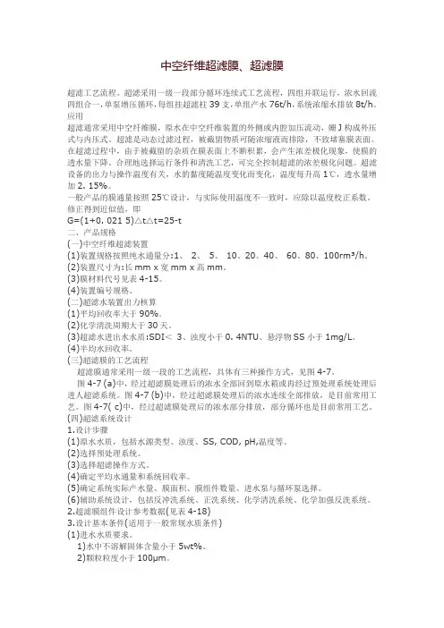 中空纤维超滤膜、超滤膜