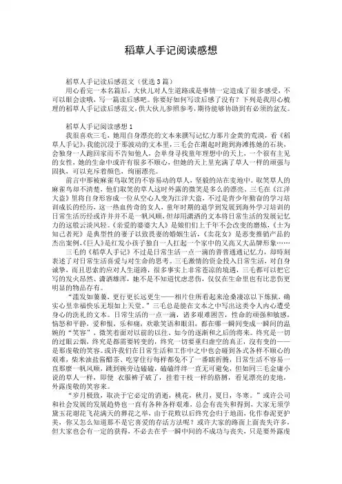 稻草人手记阅读感想 (2)