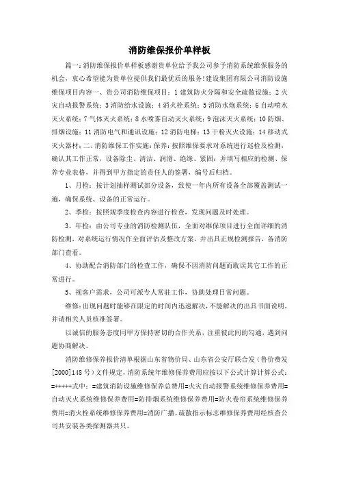 最新-消防维保报价单样板1 精品