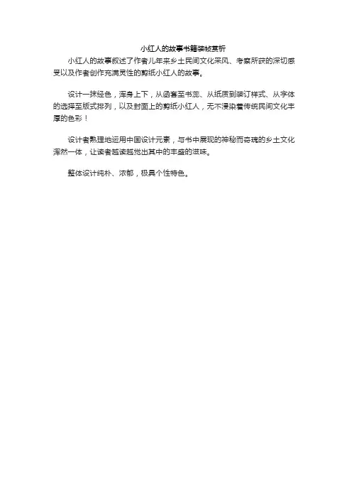 小红人的故事书籍装帧赏析