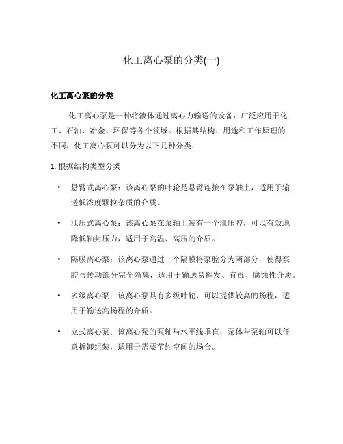 化工离心泵的分类(一)