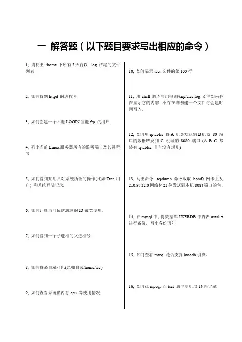 运维笔试题 (1)