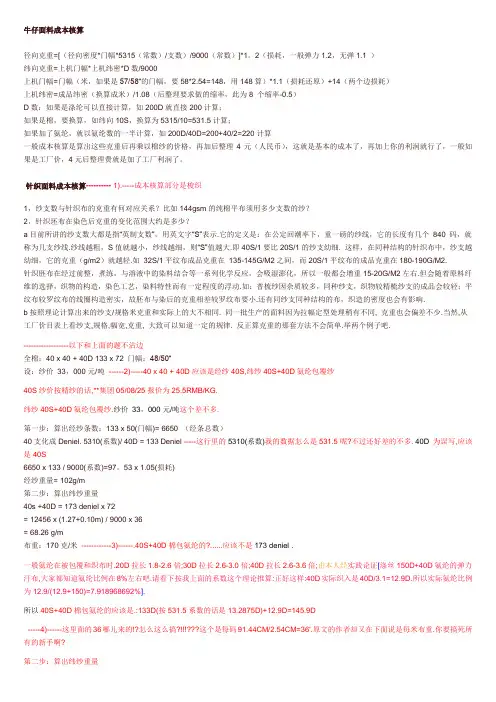 牛仔面料成本核算