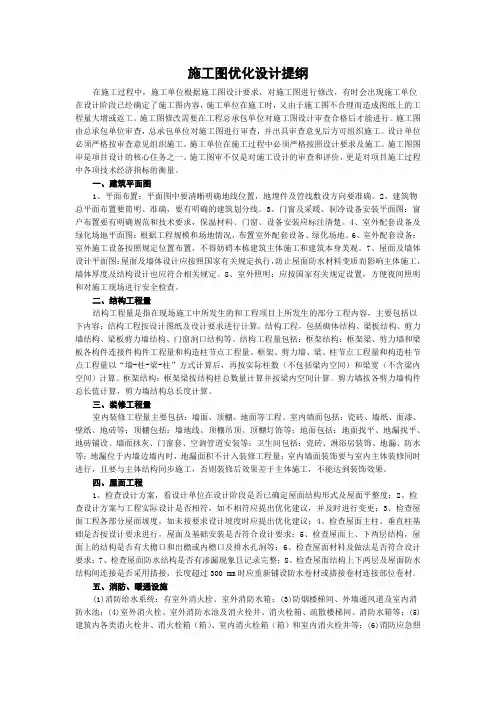 施工图优化设计提纲