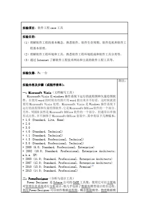 软件工程case工具介绍  实验报告