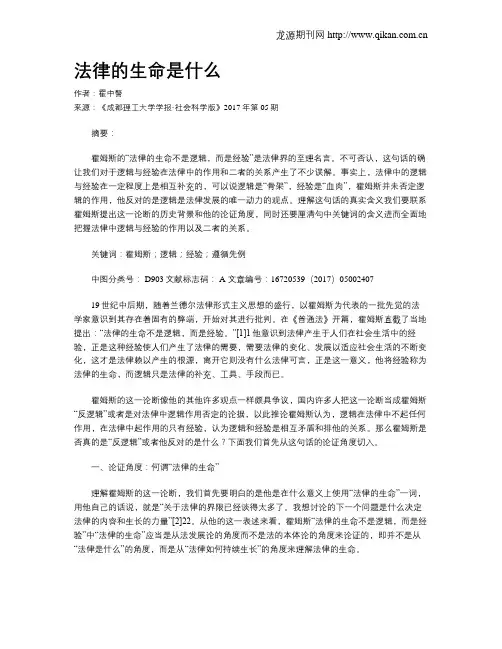 法律的生命是什么