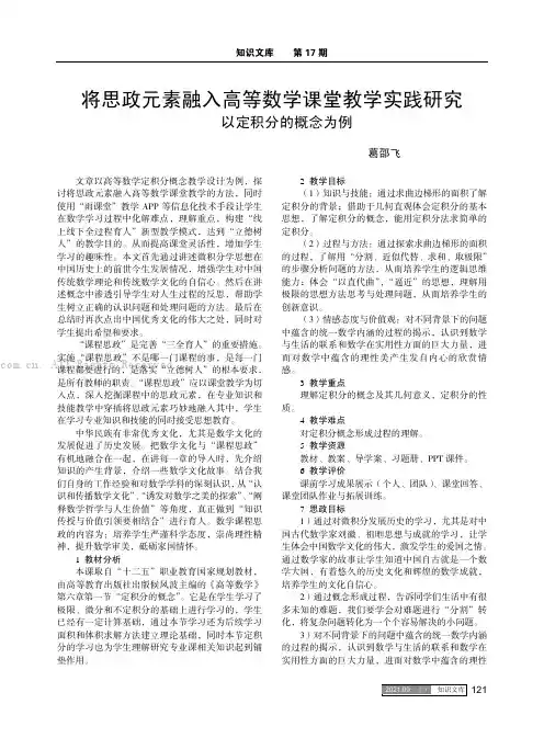 将思政元素融入高等数学课堂教学实践研究——以定积分的概念为例