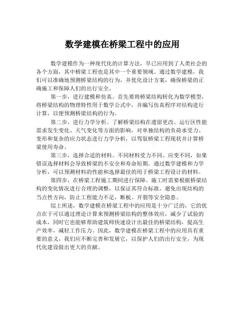 数学建模在桥梁工程中的应用