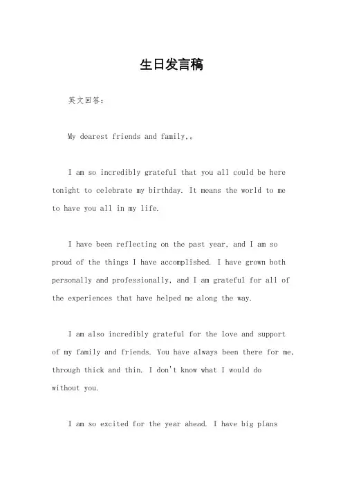 生日发言稿