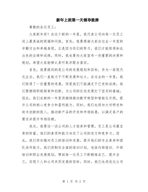 新年上班第一天领导致辞