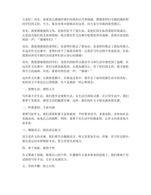 作文比赛的获奖感言
