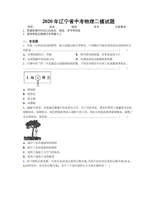 2020年辽宁省中考物理二模试题附解析