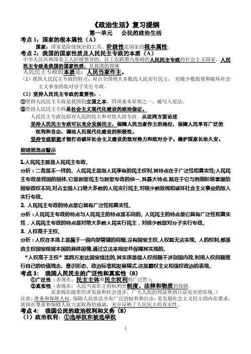 政治生活+哲学第一单元