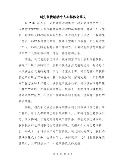 创先争优活动个人心得体会范文