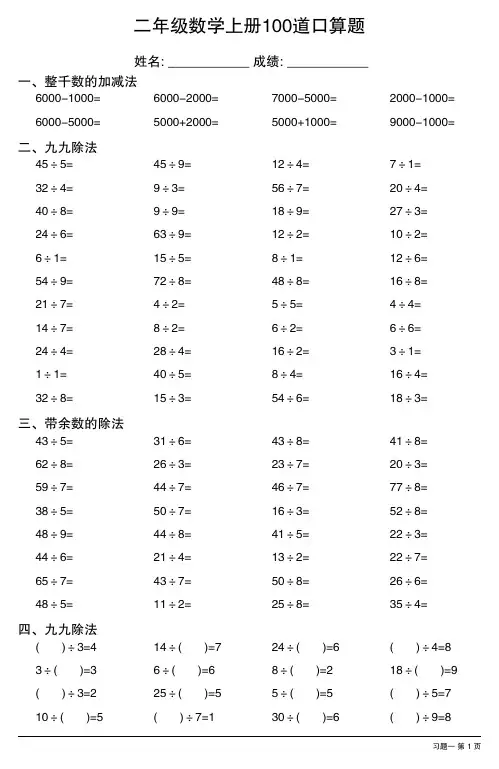 二年级数学上册100道口算题(全册20份)