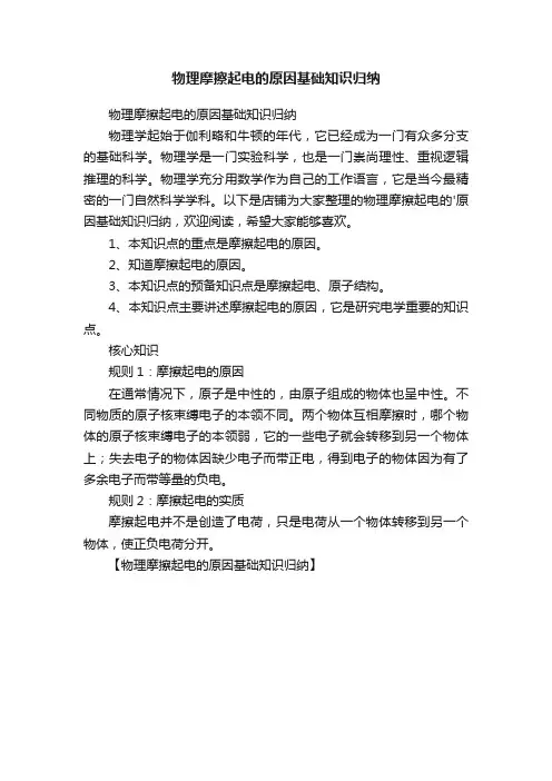 物理摩擦起电的原因基础知识归纳