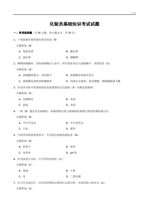 化验员基础知识考试试题