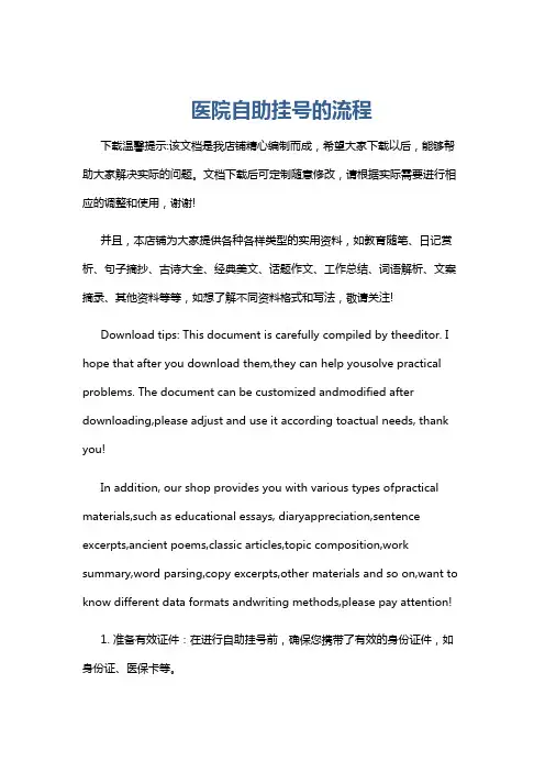 医院自助挂号的流程