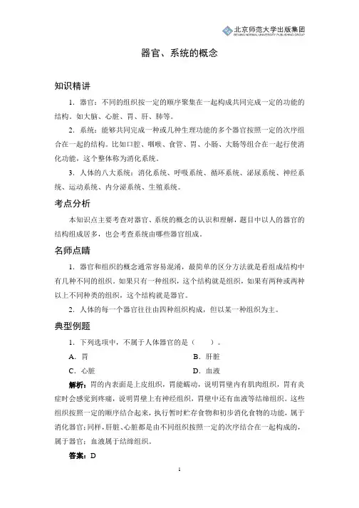 初中生物知识讲解：器官、系统的概念