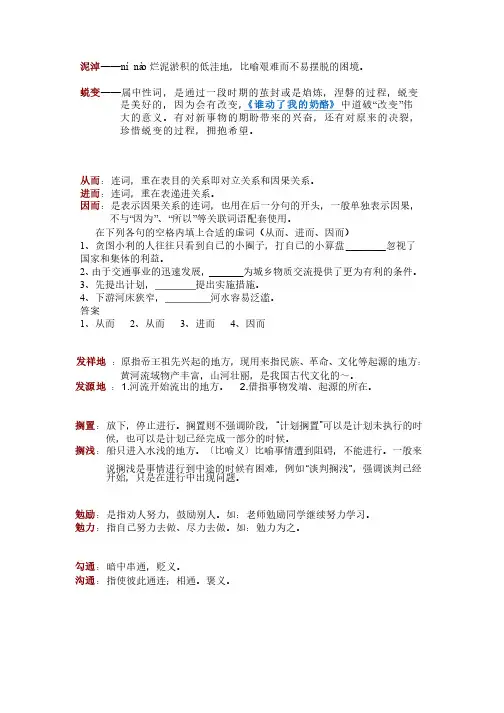 公务员考试常用词语辨析
