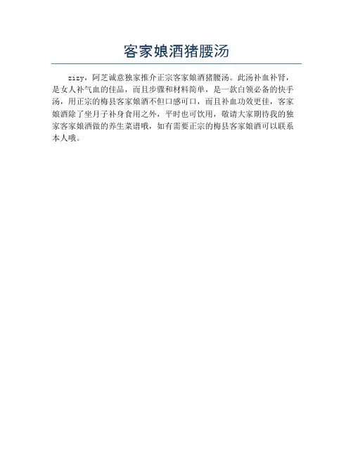 客家娘酒猪腰汤【精品做菜教程】