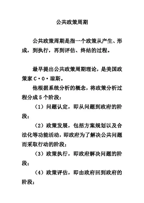 公共政策周期