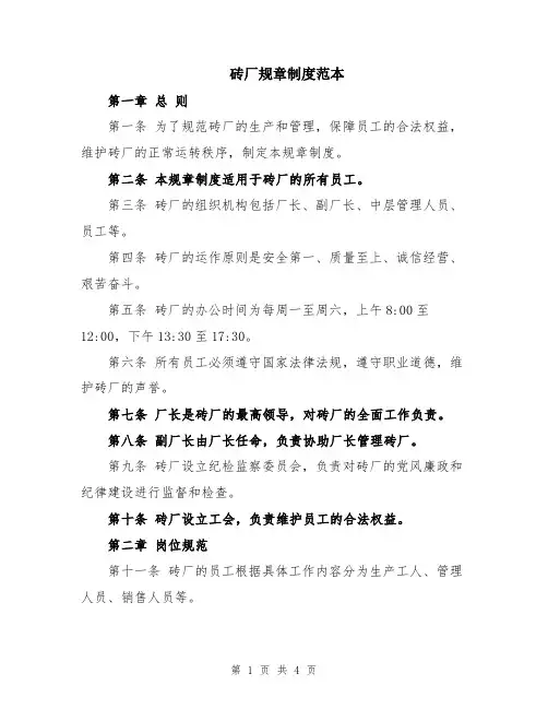 砖厂规章制度范本