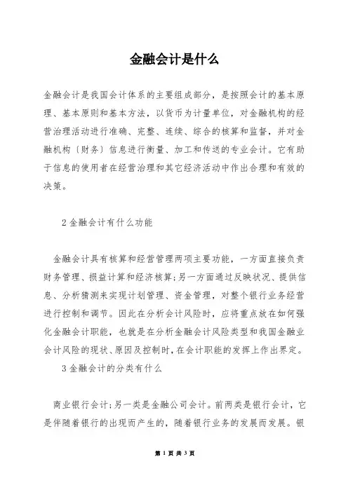 金融会计是什么