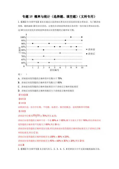 概率与统计(选择、填空题)(文科专用)(解析版)-五年(18-22)高考数学真题分项汇编(全国通用)