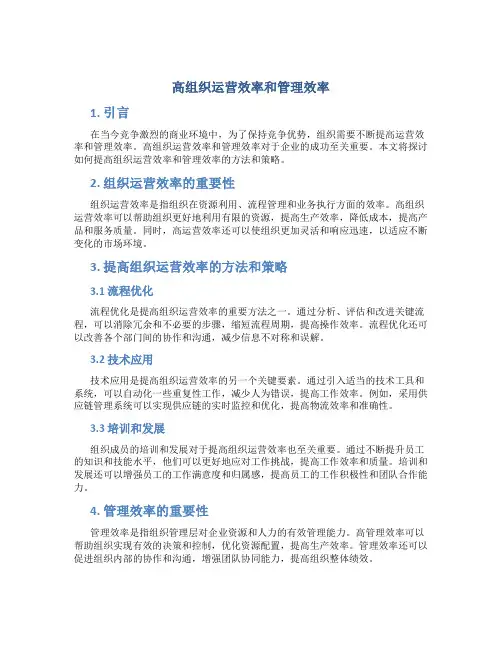 高组织运营效率和管理效率