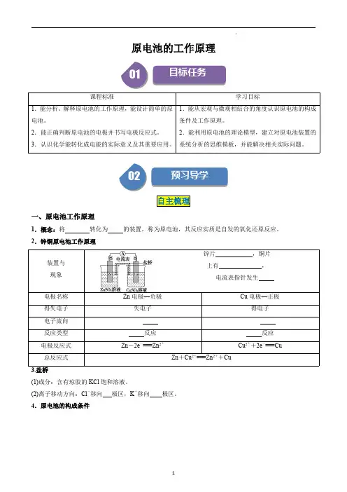 高中化学选择性必修一教案讲义：原电池的工作原理(教师版)