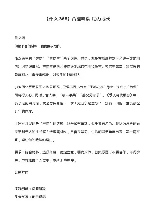 【作文365】合理容错 助力成长