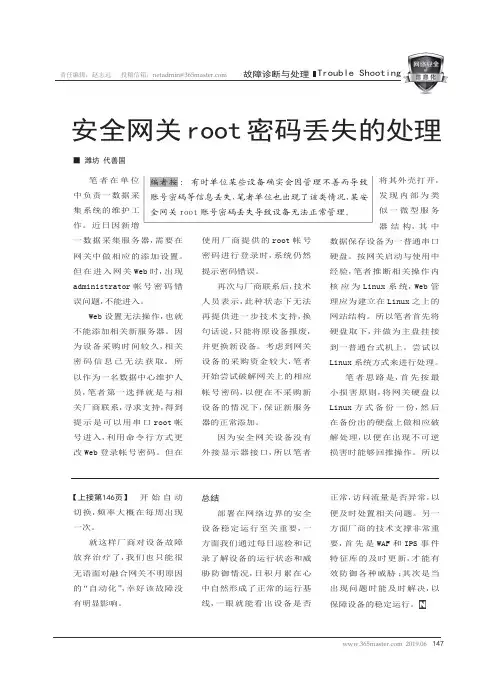 安全网关root密码丢失的处理