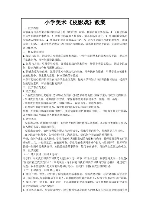 小学美术《皮影戏》教案