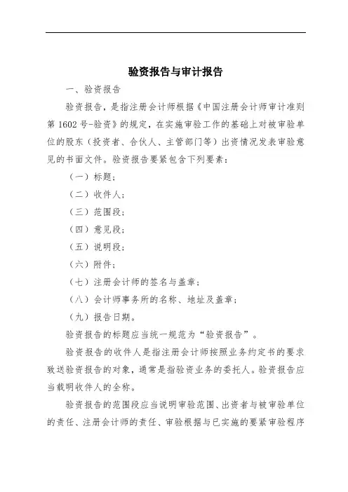 验资报告与审计报告