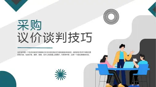 采购议价谈判技巧培训课件PPT