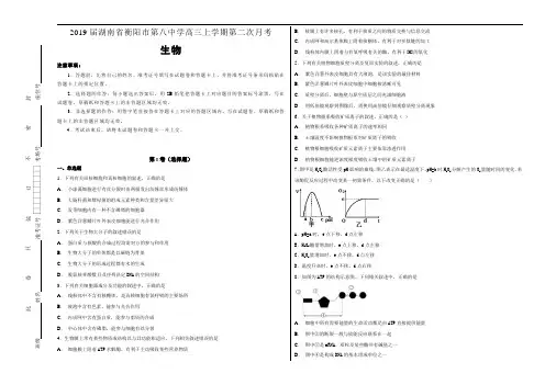 2019届湖南省衡阳市第八中学高三年级上学期第二次月考生物试题Word版含解析
