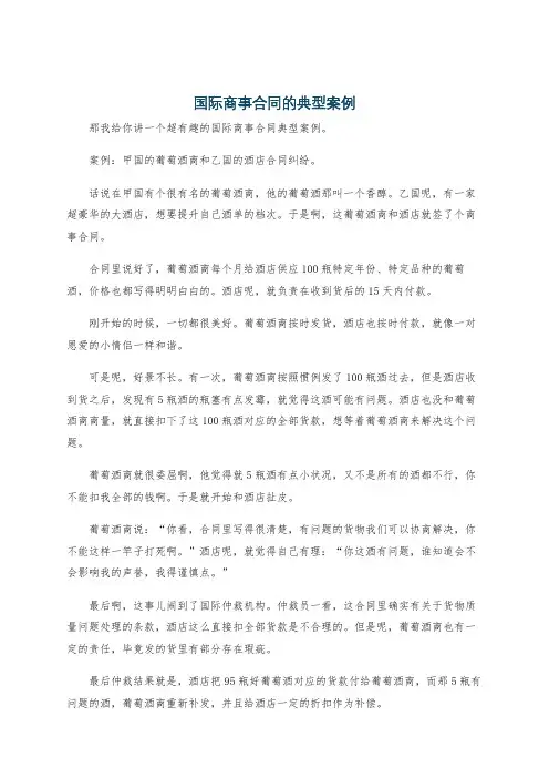 国际商事合同的典型案例
