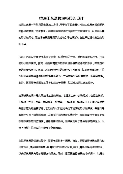 拉深工艺及拉深模具的设计