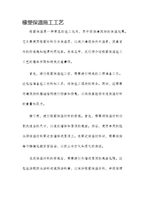 橡塑保温施工工艺