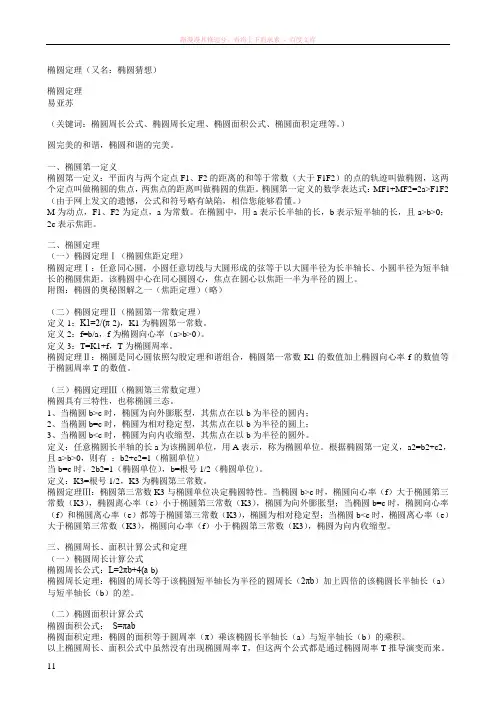 椭圆周长和面积计算公式